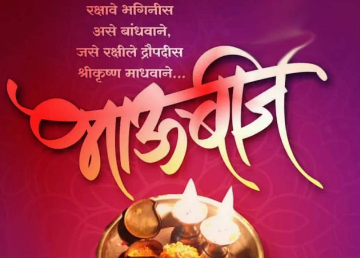 Bhaubeej marathi wishes 2023