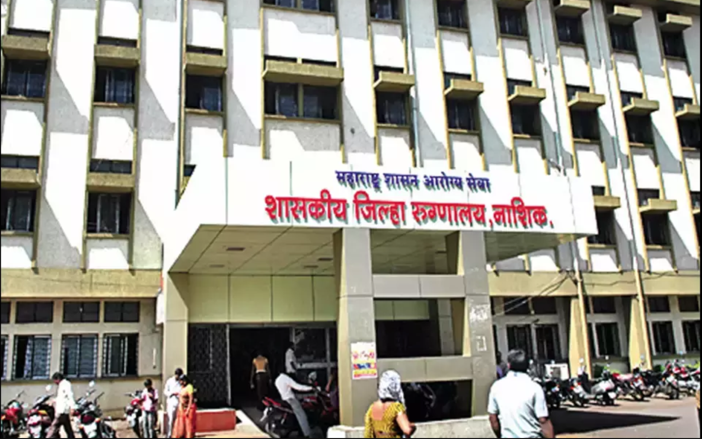 District Civil Hospital Nashik Bharti 2024