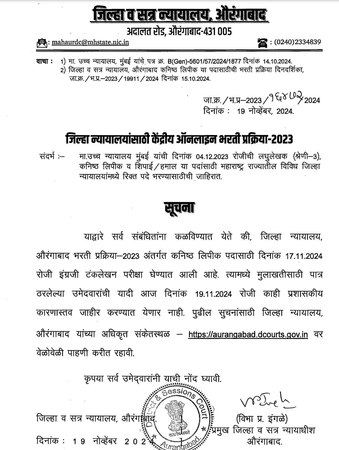 Aurangabad District Court Bharti 2025