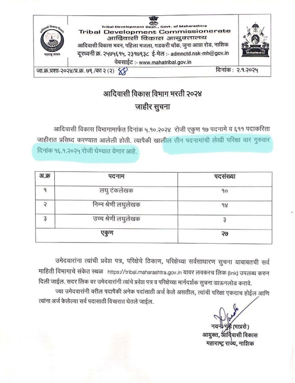 Adivasi Vikas Vibhag Admit card