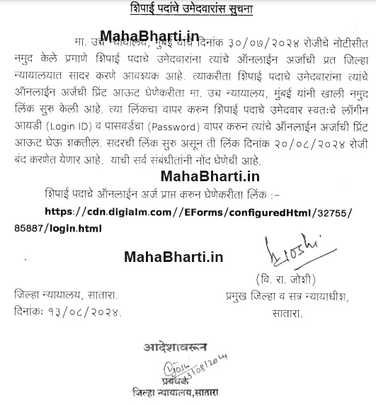 District Court Satara Bharti 2024