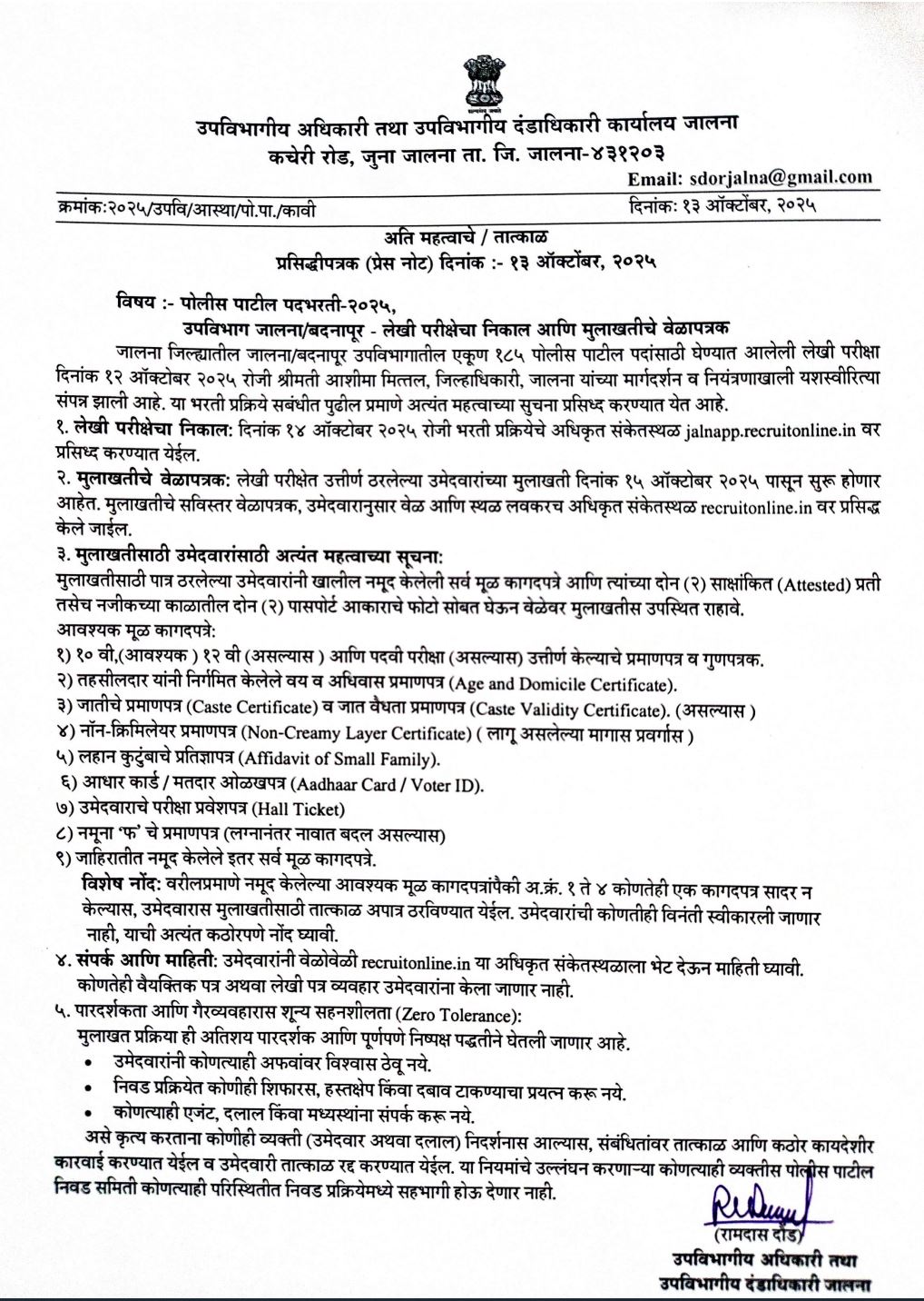 Jalna Police Patil Bharti Result 2025