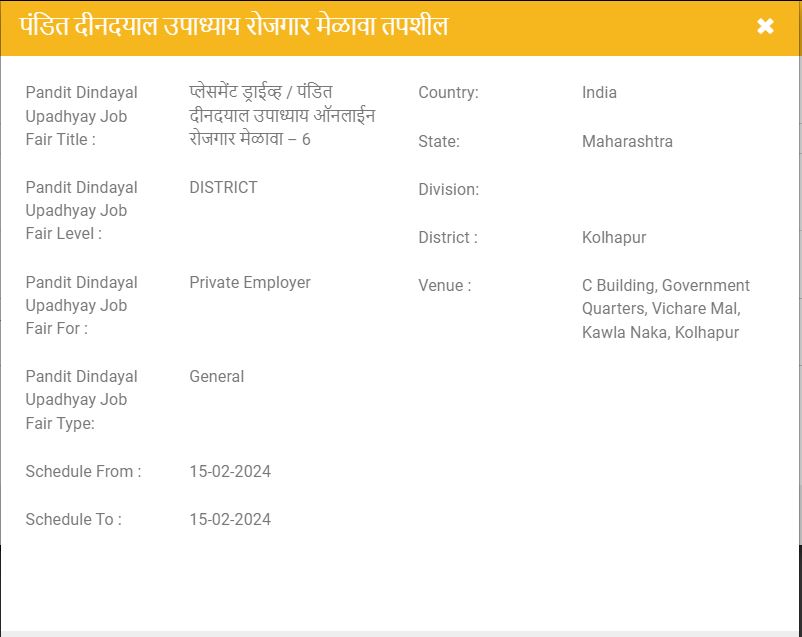 Kolhapur Job Fair 2024