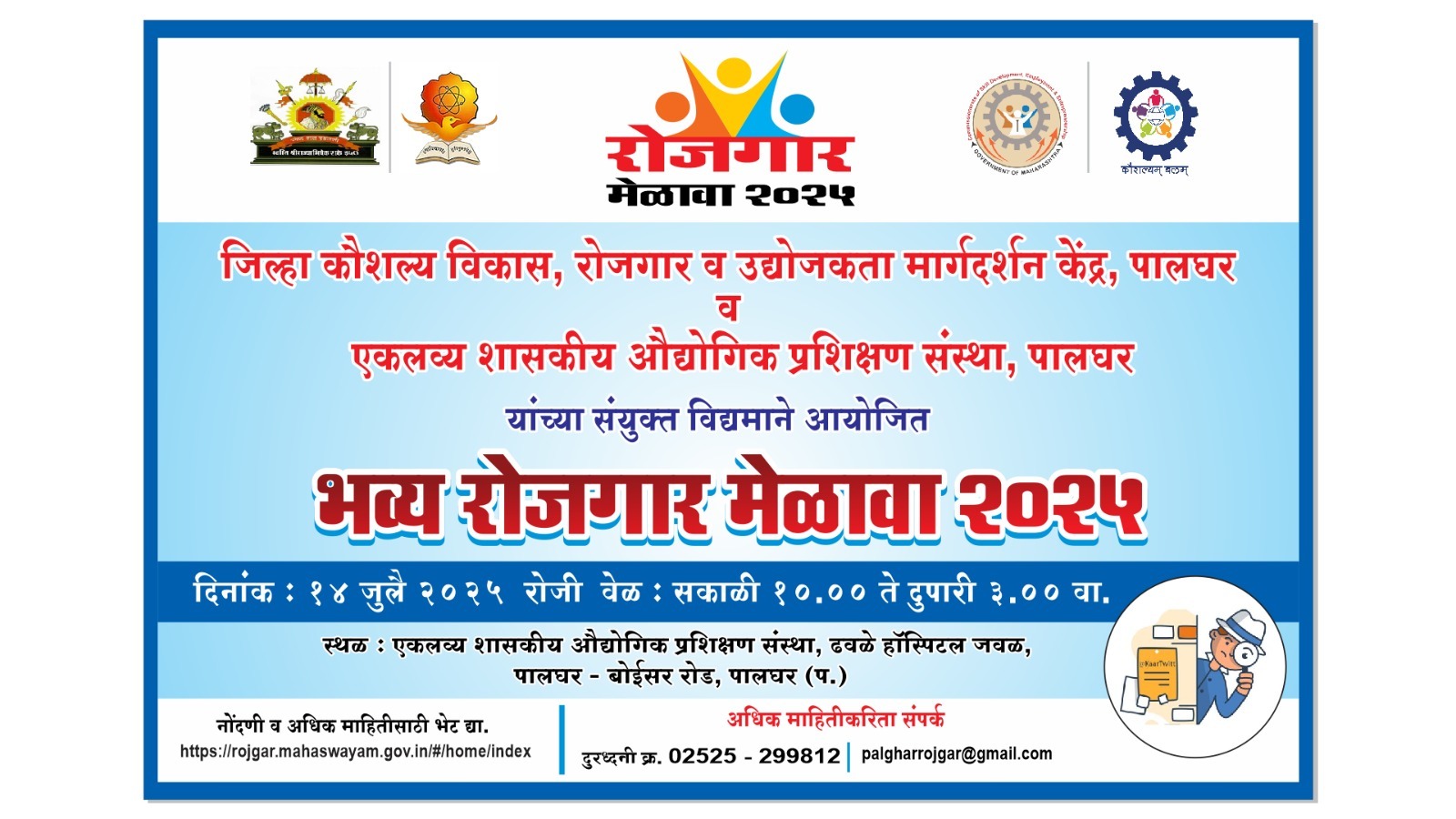 Palghar Rojgar Melava Job 2025 