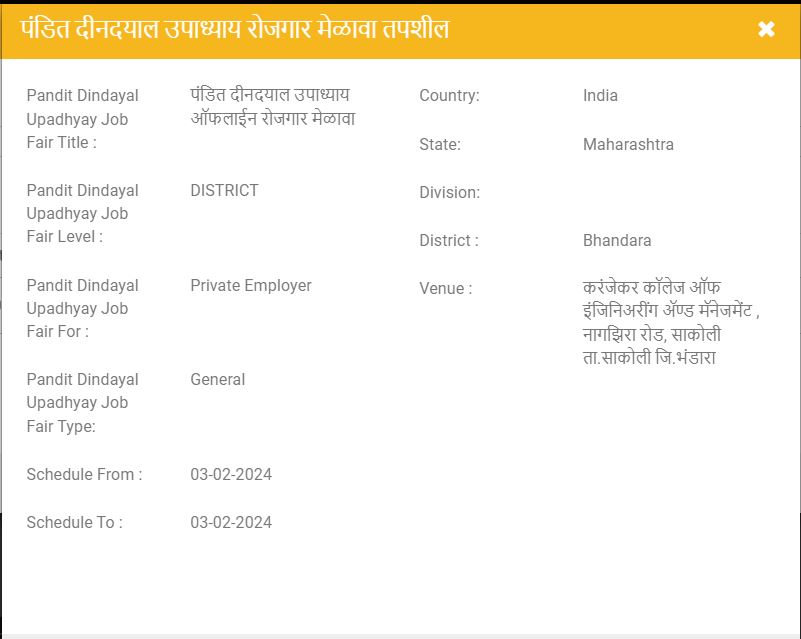 Bhandara Job Fair 2024