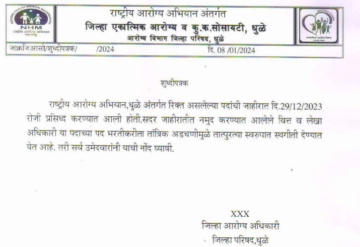 nhm-dhule-cancel.png