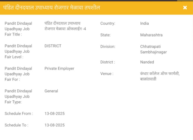 Nanded Job Fair 2025