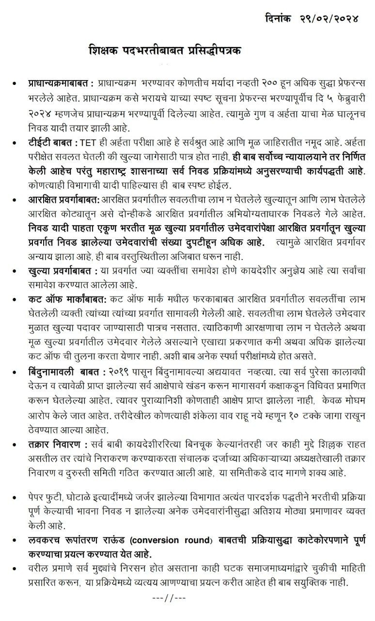 Shikshak Bharti 2024 Details Update