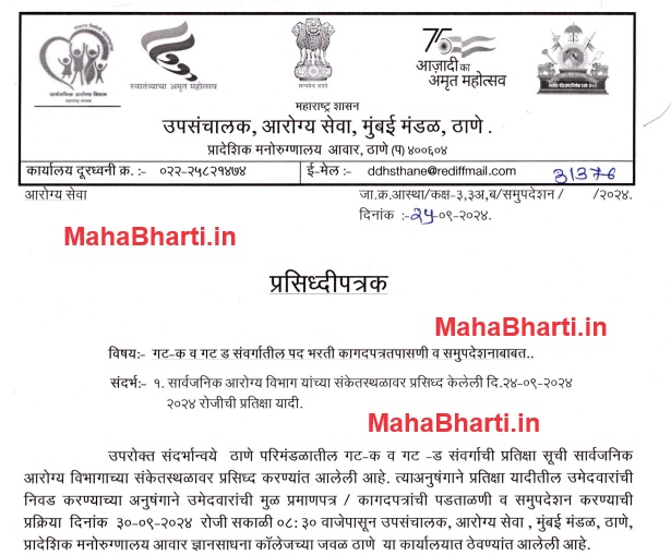 Thane Arogya Vibhag Document Verification Schedule