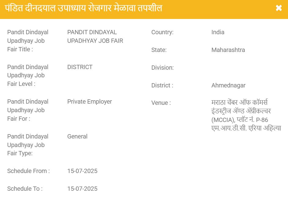 Ahmednagar Rojgar Melava 2025