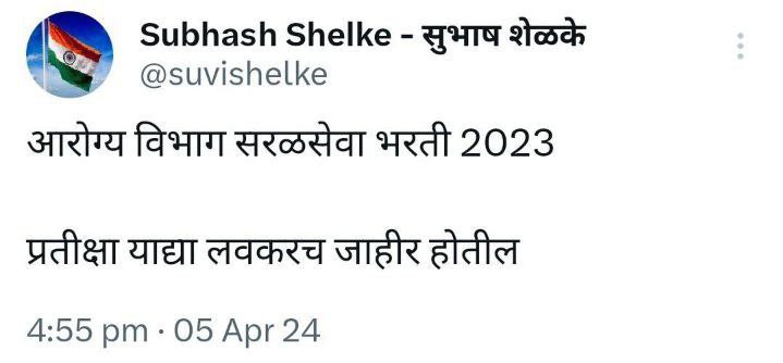 Aarogya Vibhag Bharti Update 2024