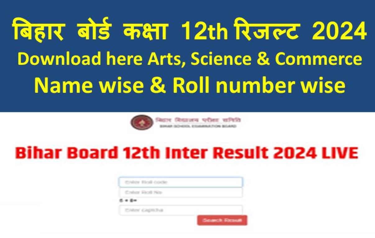 BSEB 12th Result 2024 Download Link Name Wise, Roll number Wise