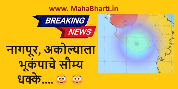 Earthquake Tremors In Maharashtra