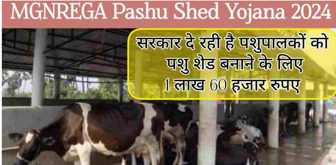 MGNREGA Pashu Shed Yojana 2024