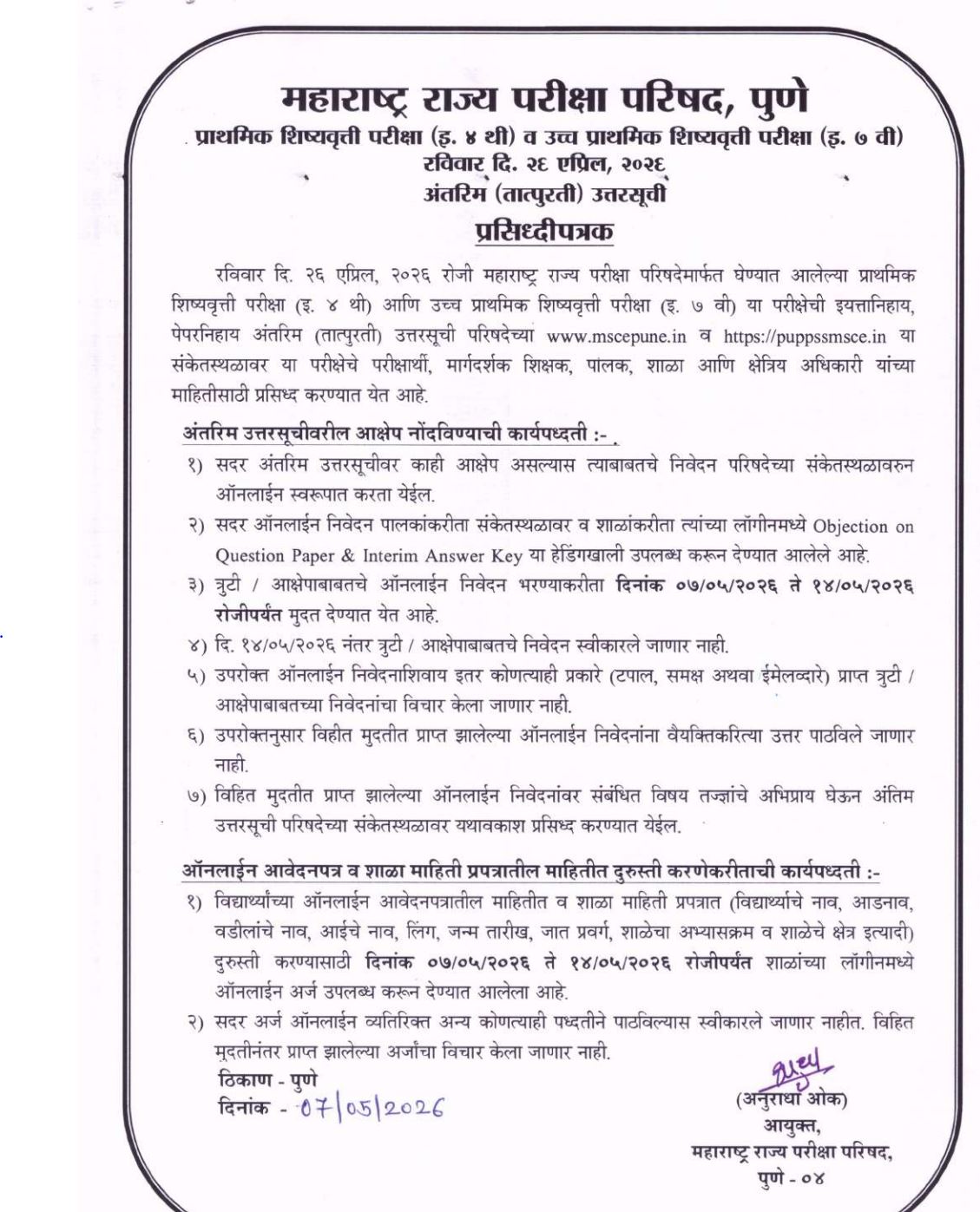 MSCE Pune Scholarship Answer Key 2026