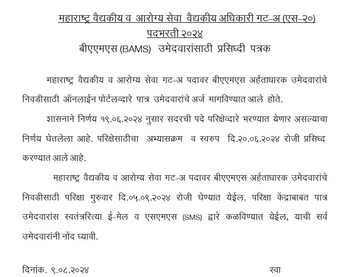 Maharashtra Health Department BAMS Exam Date 2024