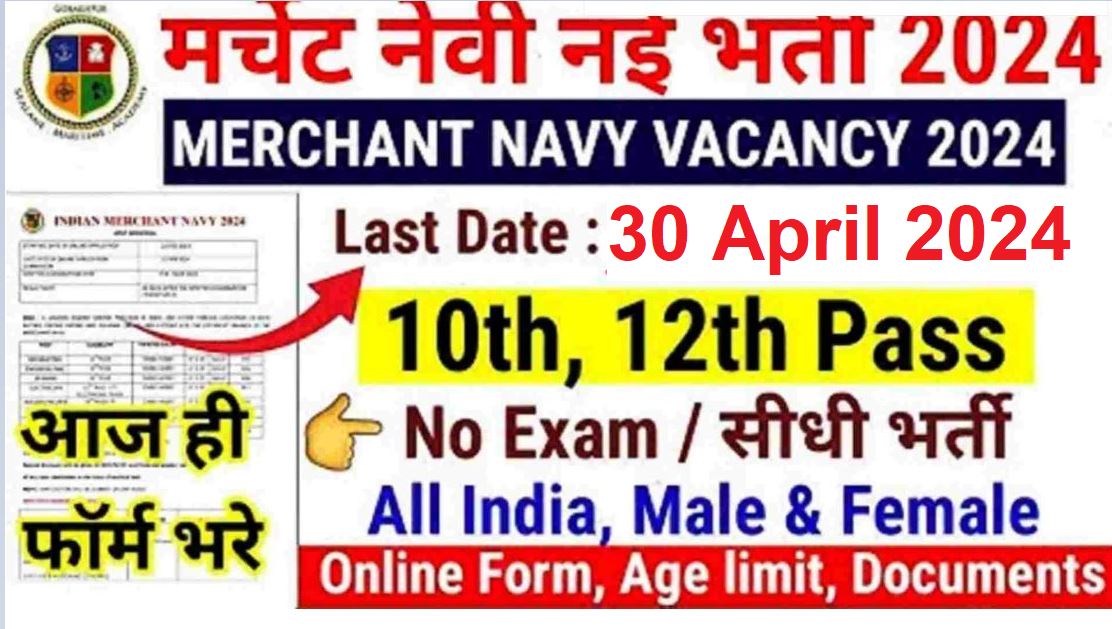 Indian Merchant Navy Bharti