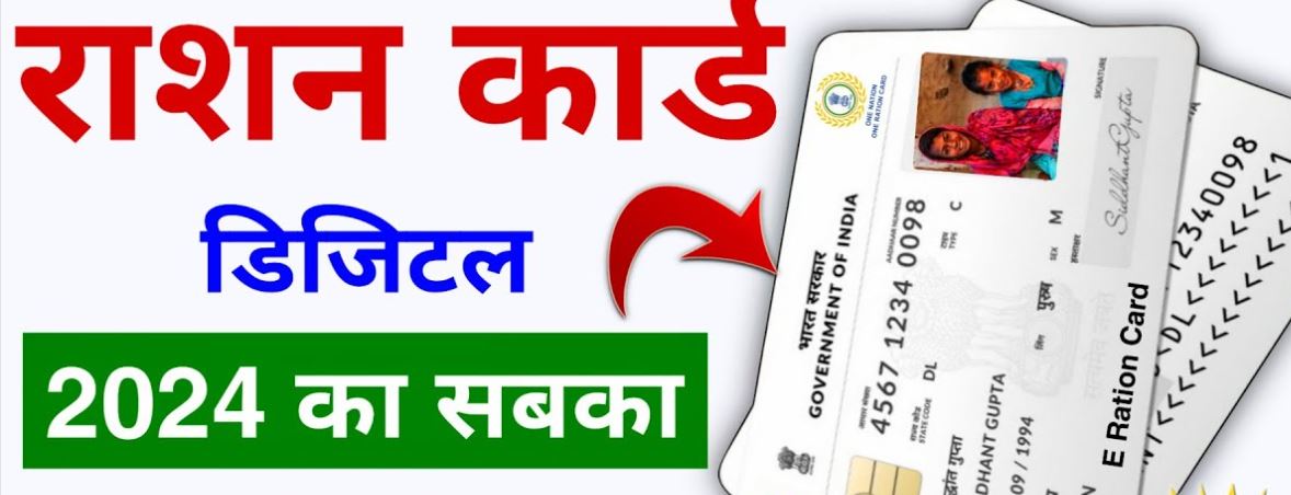 E Shidha Patrika New Ration Card 2024