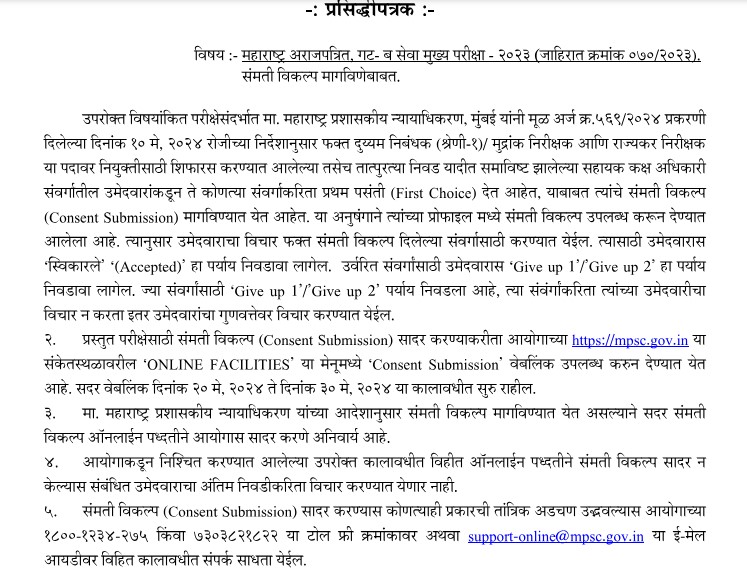 Maharashtra Lok Seva Aayog Recruitment 2024