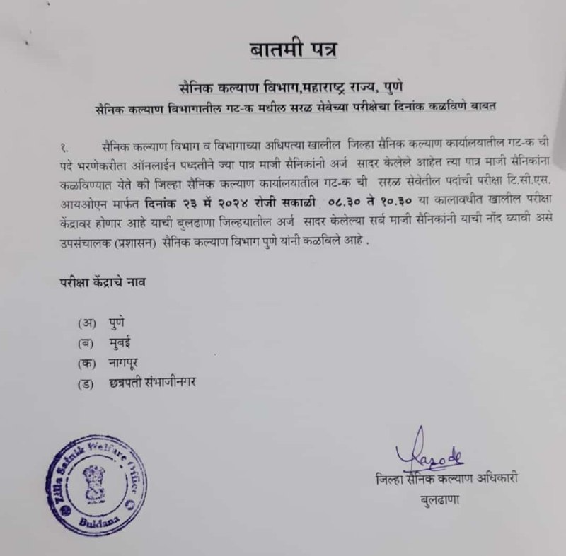 Sainik Kalyan Pune Exam Date, Admit Card