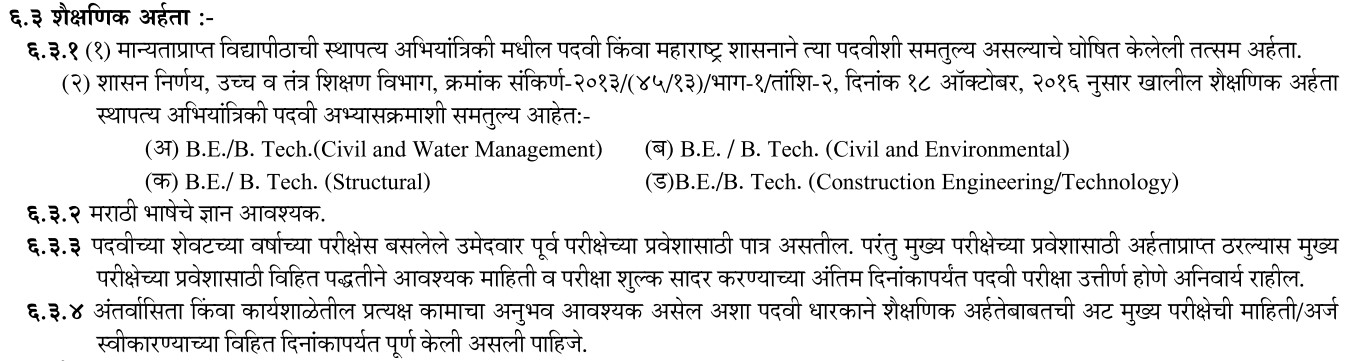 MPSC Civil Engineering Services Main Exam Bharti 2026