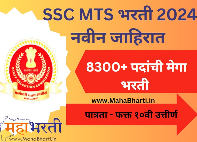 SSC MTS Havaldar Bharti 2024