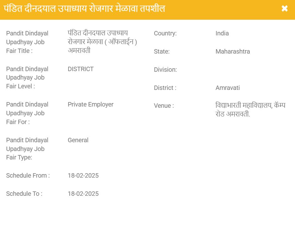  Amravati Offline Job Fair 2024