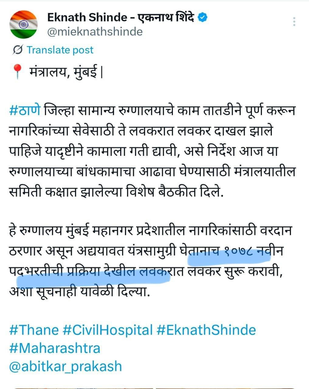 District Hospital Thane Bharti 2025