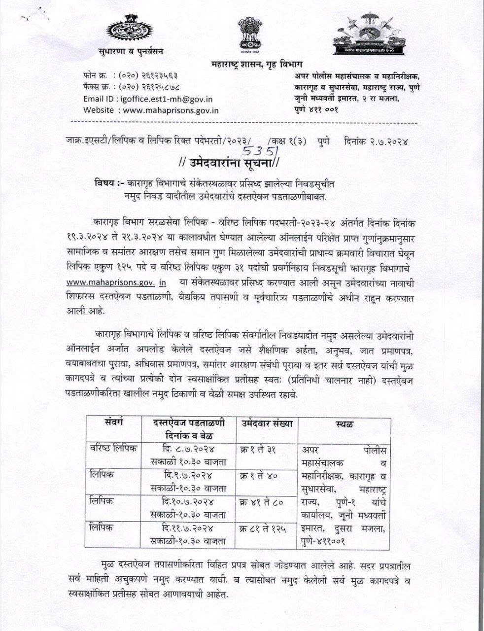 Karagruh Vibhag Document Verification 2024