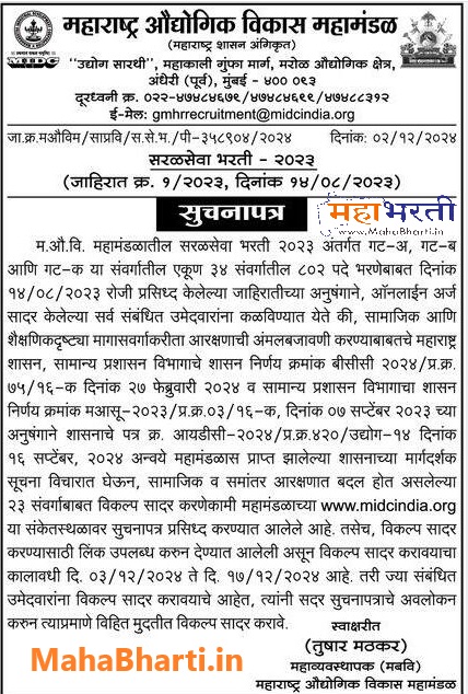 MIDC Recruitment 2024 