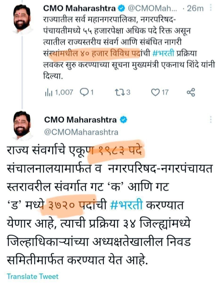 Nagar-Parishad-Bharti-2025