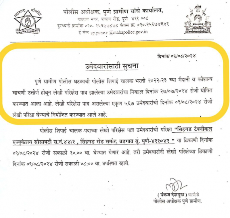 Pune Gramin Police Exam Date