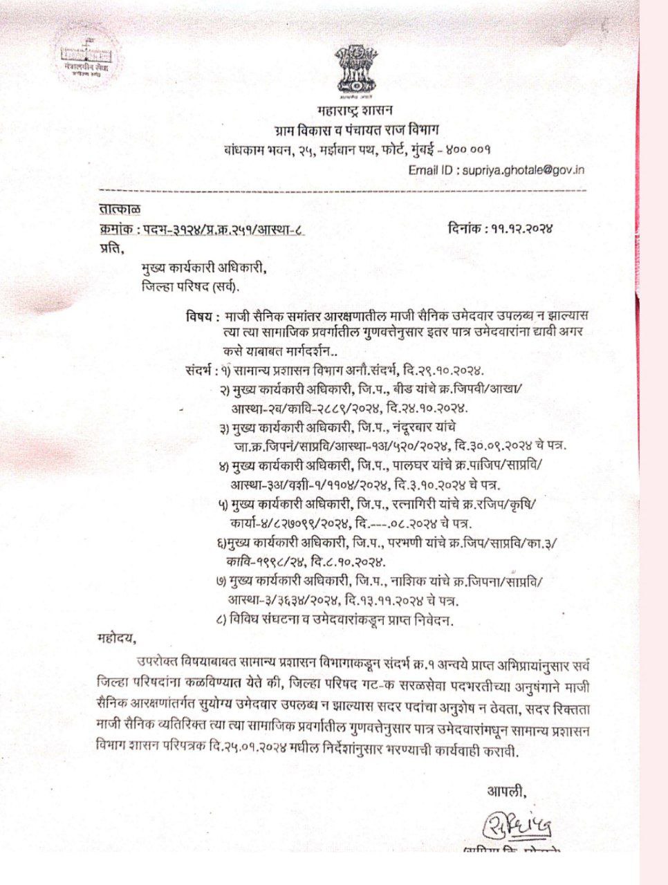 Jilha Parishad Bharti New Update