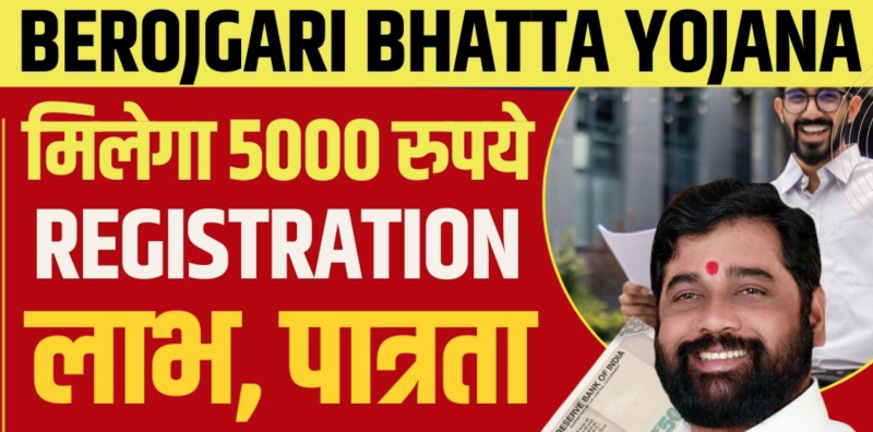 Berojkari Bhatta Yojana