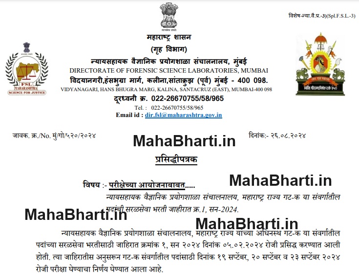 DFSL Bharti Exam Date 2024