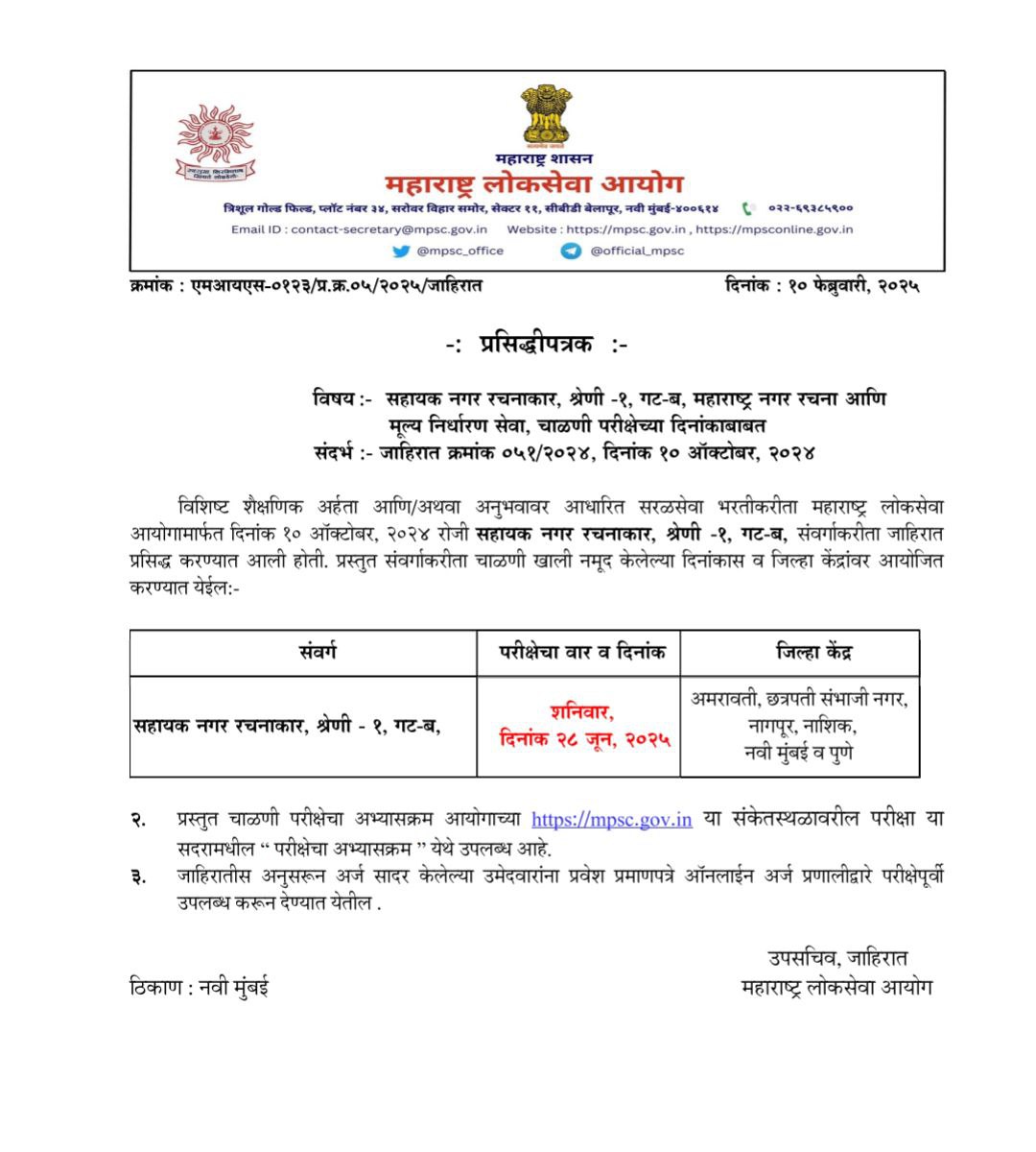 MPSC Exam Date 2025