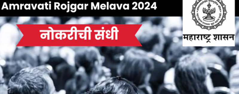 PCMC Rojgar Melava