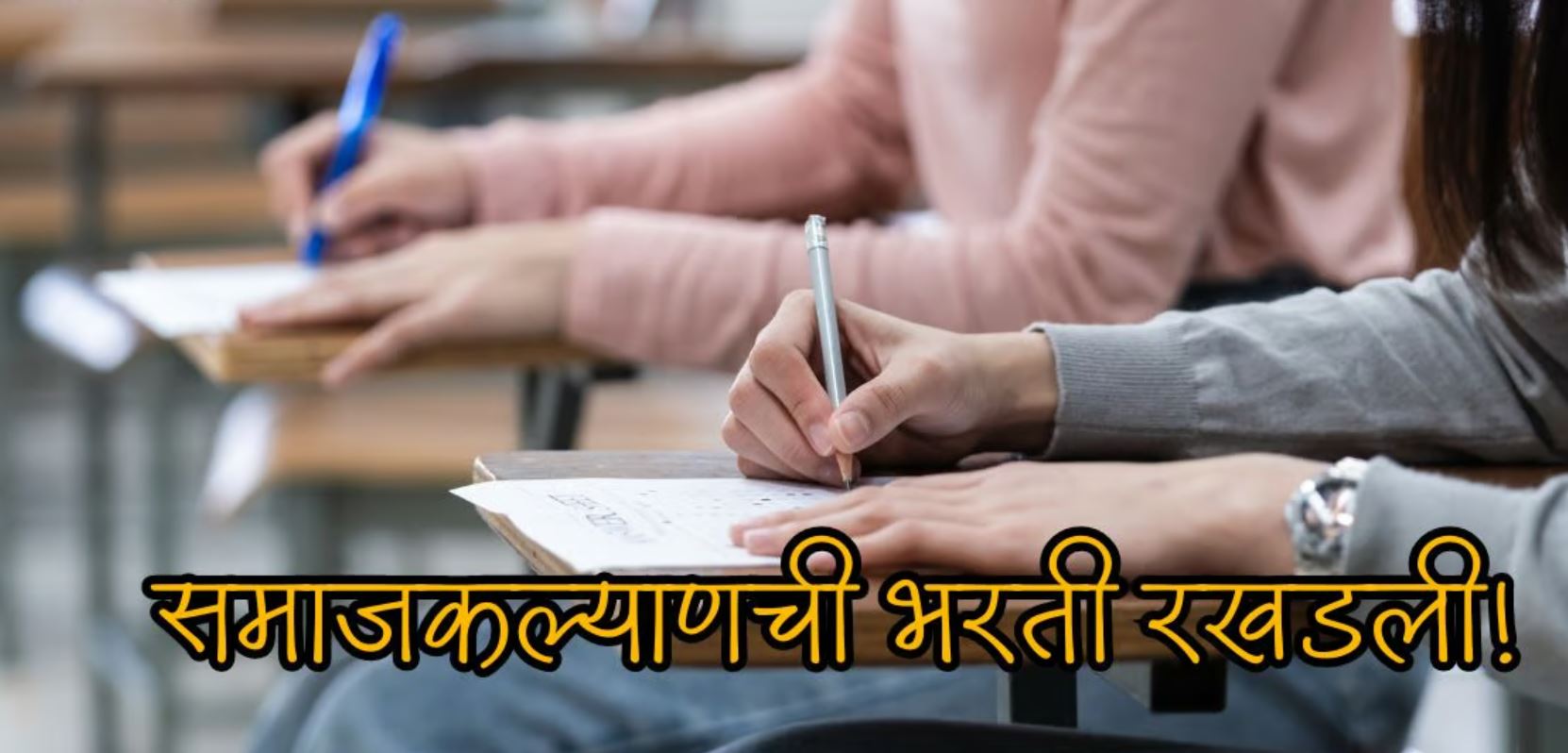 Samaj Kalyan Exam Date Hall ticket Download