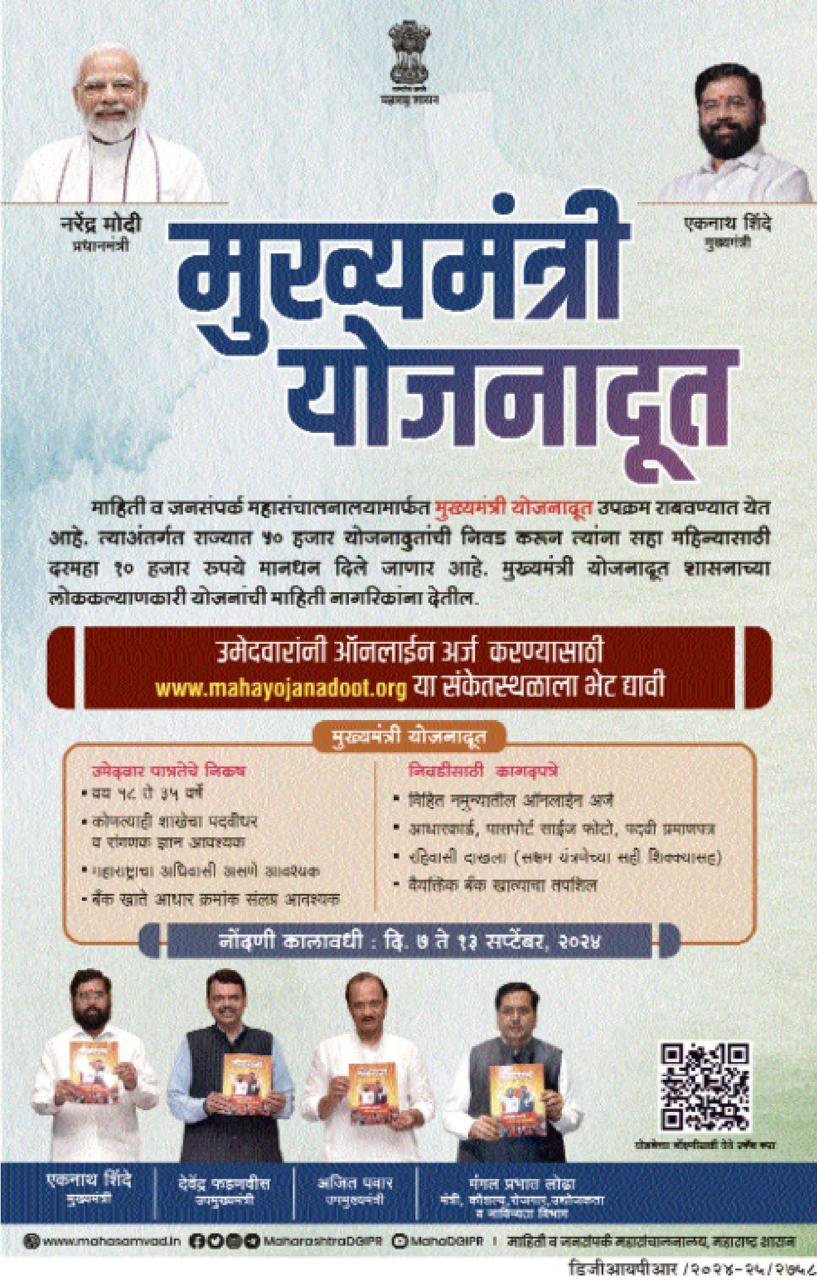 CM Yojana Doot Application Form