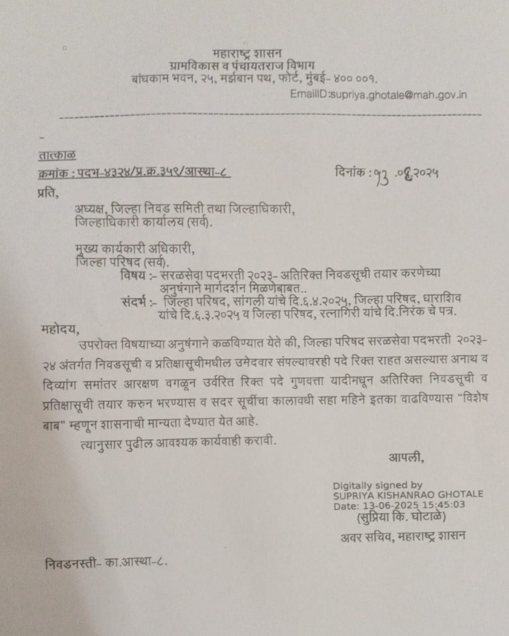 ZP Bharti Update