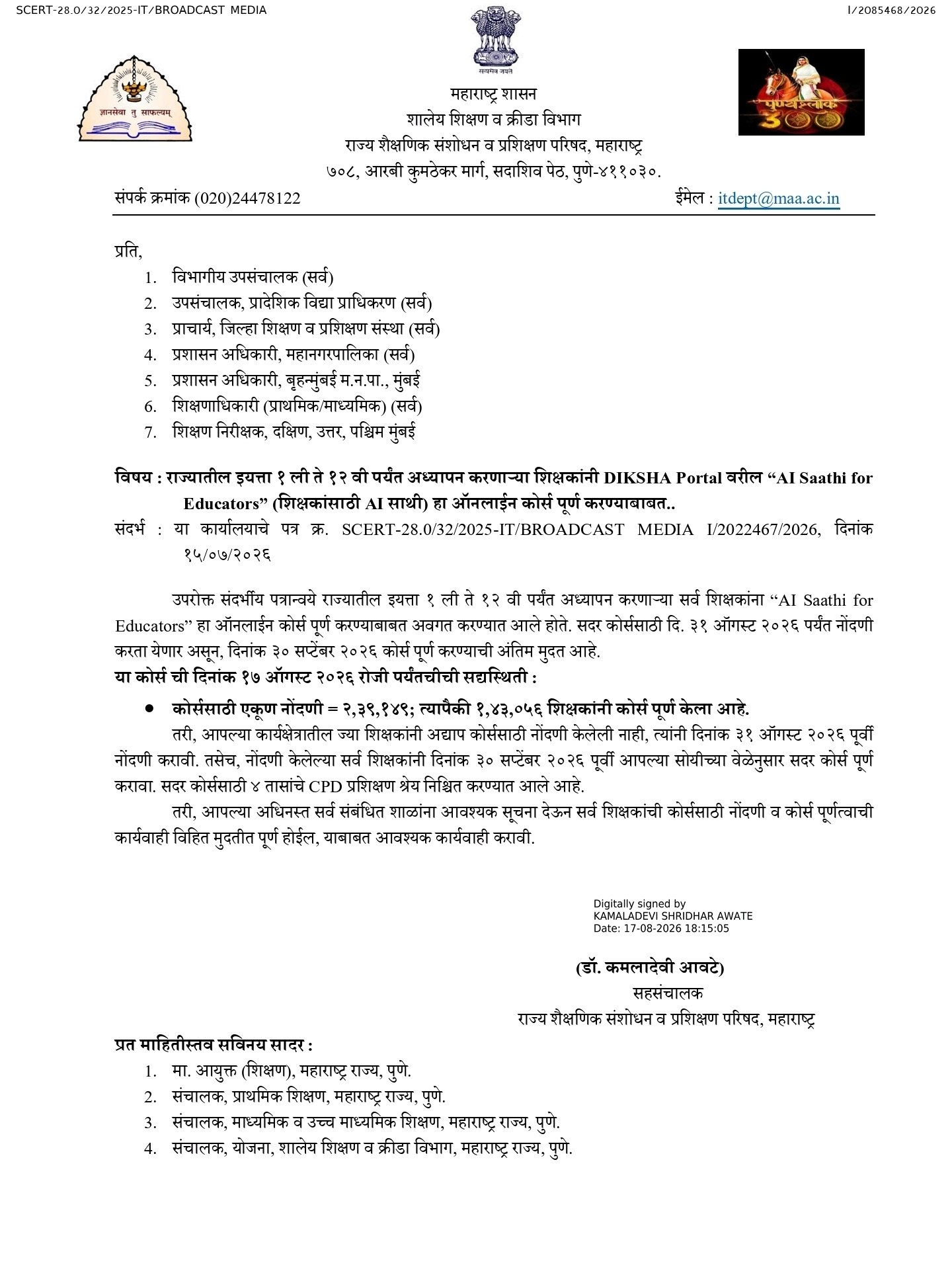 Directorate of Sports and Youth Services Bharti 2026 