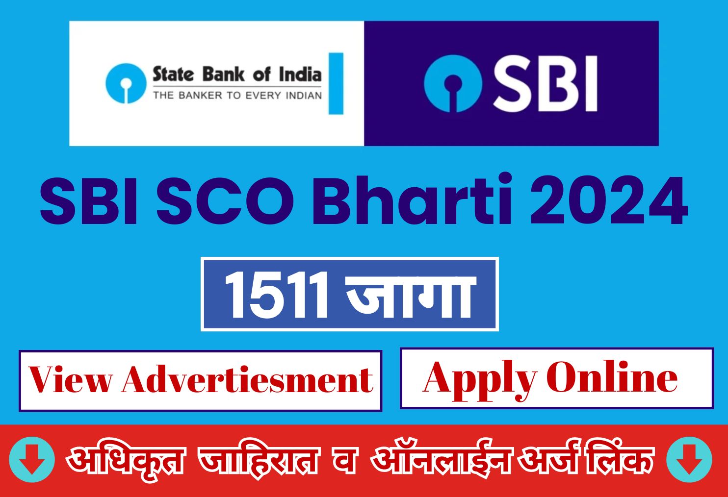 SBI SCO Bharti 2024