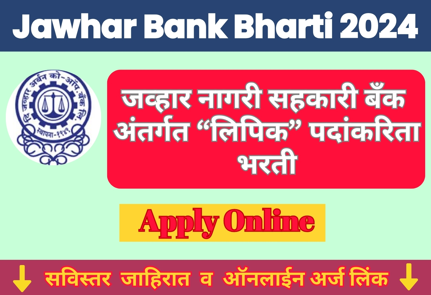 Jawhar Bank Bharti 2024