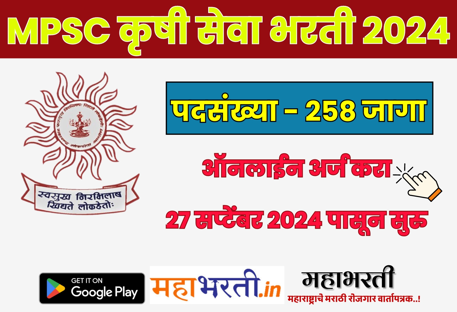 MPSC Krushi Seva Recruitment 2024