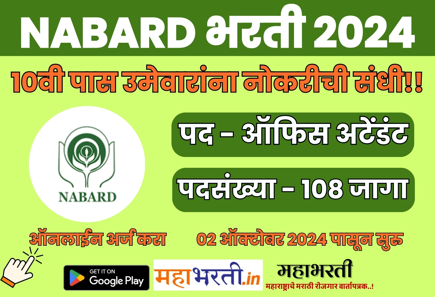 NABARD Office Assistant Online Apply