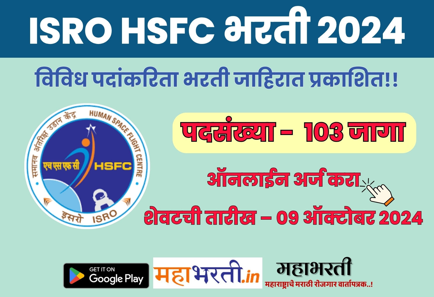 ISRO HSFC Bharti 2024