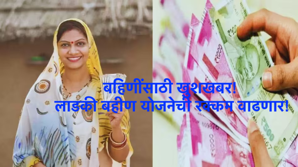 Ladki Bahin Payment