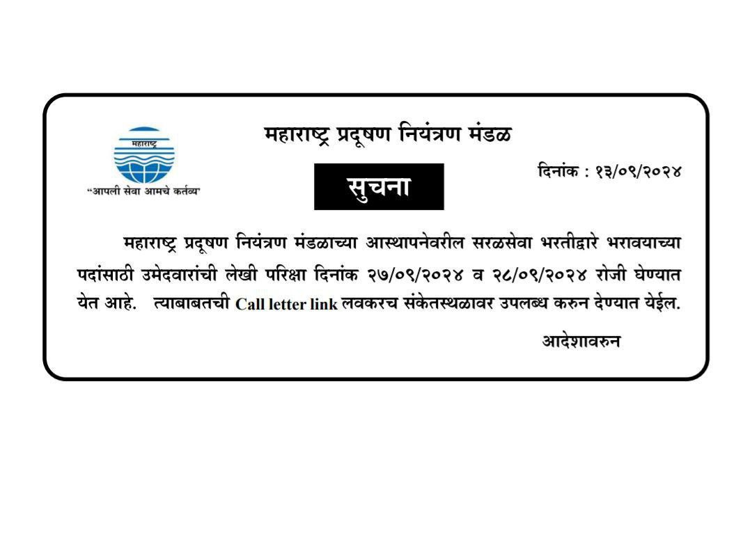 MPCD Exm Dates Admit Card