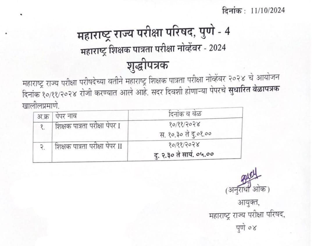 MahaTET Exam Dates 2024