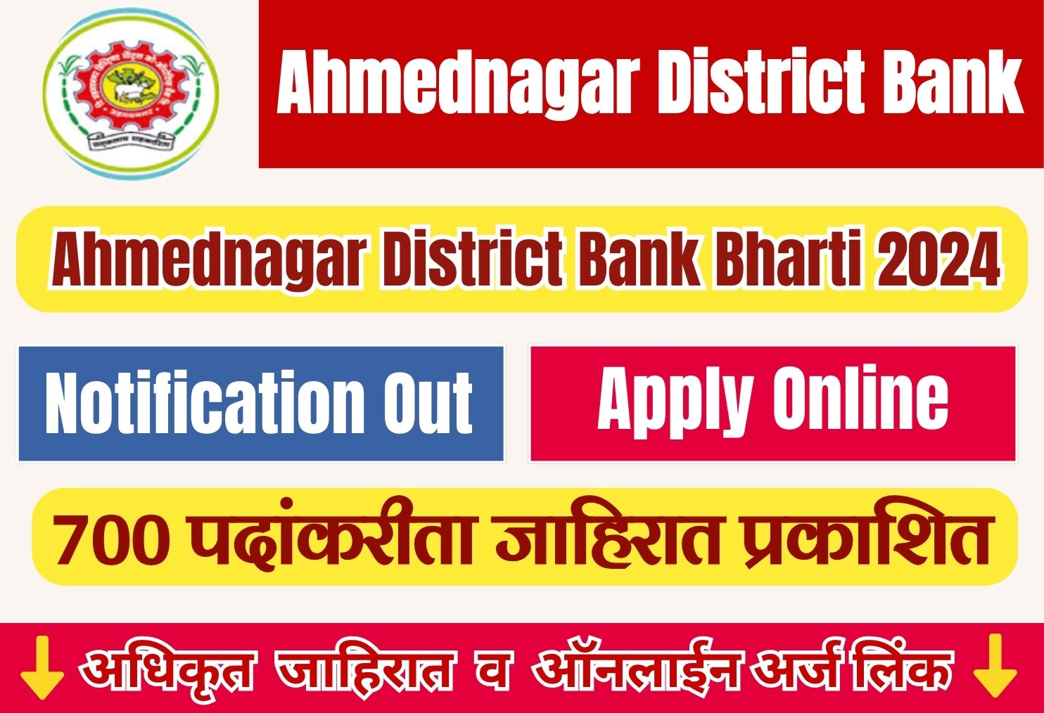 Ahmednagar DCC Bank Bharti 2024